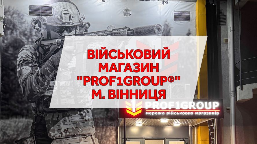 Новий магазин PROF1Group® у Вінниці