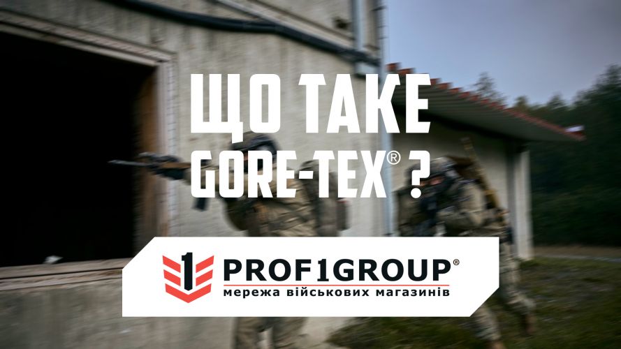 Что такое Gore-Tex ®: технология, изменившая мир одежды для активного образа жизни