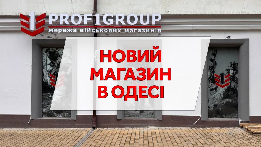 Новий магазин PROF1Group® в Одесі
