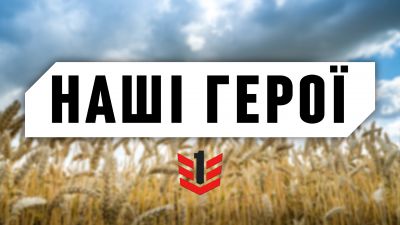 Социальный проект "Наши Герои" от PROF1Group®