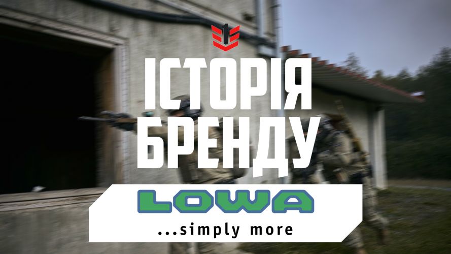 Історія бренду LOWA®