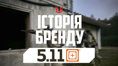 Що таке 5.11 Tactical ®: Що означає, історія, символіка та еволюція тактичного екіпірування