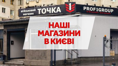 Наші магазини в м. Києві