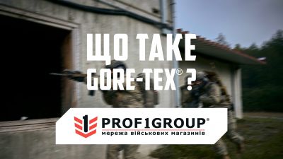 Що таке Gore-Tex ®: технологія, що змінила світ одягу для активного способу життя
