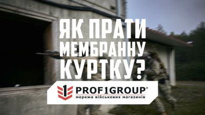 Як прати мембранну куртку?