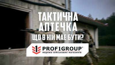 Вміст тактичної аптечки. Що в ній має бути?