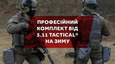 Професійне. Комплект від 5.11 Tactical® для військових на зиму