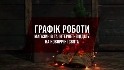 Графік роботи наших підрозділів на Новорічні свята