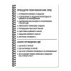 Блокнот всепогодний Ecopybook Tactical "Для командира взводу" (A5), ET-notebook-8