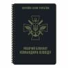 Ecopybook Tactical Notebook For Platoon Commander (A5)