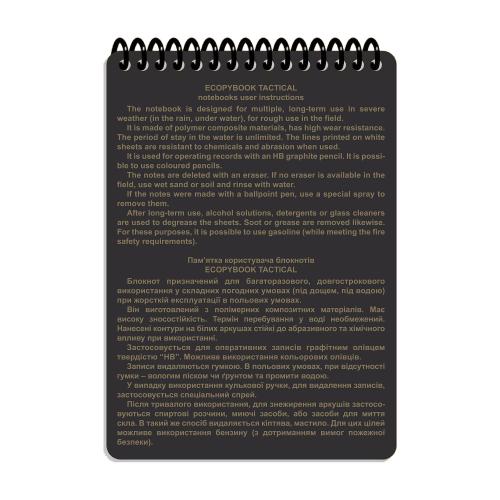 Блокнот всепогодний Ecopybook Tactical "Для командира відділення" (A6), ET-notebook-9