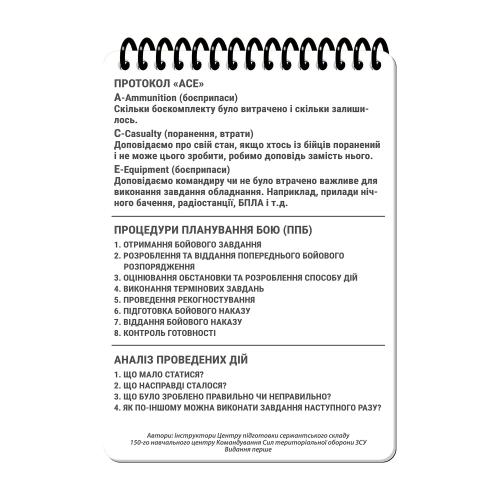 Блокнот всепогодний Ecopybook Tactical "Для командира відділення" (A6), ET-notebook-9