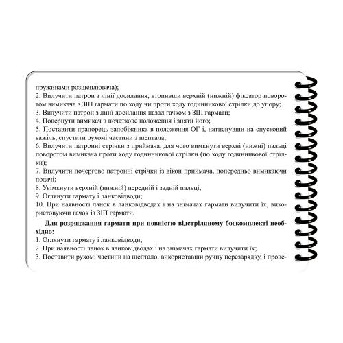 Ecopybook Tactical Notebook For BMP-2 Crew (A6), ET-notebook-10