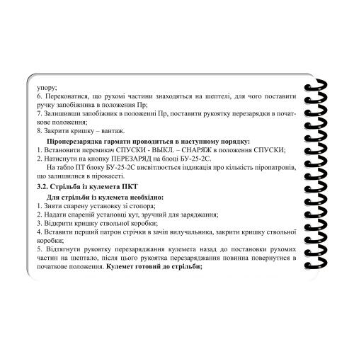 Ecopybook Tactical Notebook For BMP-2 Crew (A6), ET-notebook-10