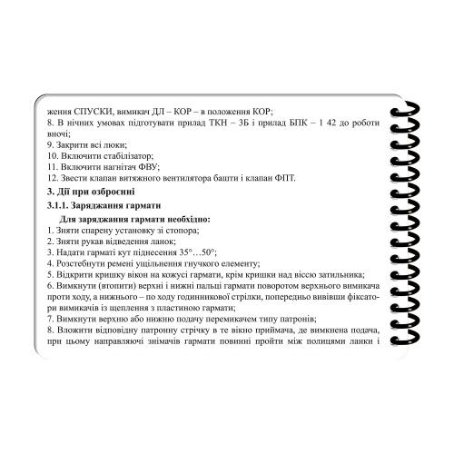 Блокнот всепогодный Ecopybook Tactical "Для экипажа БМП-2" (A6), ET-notebook-10