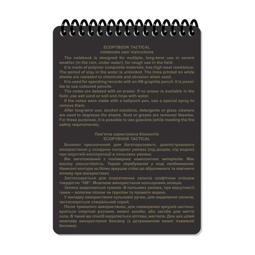Блокнот всепогодний Ecopybook Tactical "Для військового розвідника" (A6), ET-notebook-11