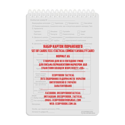Набір карток пораненого Ecopybook Tactical "Set of Cards TCCC (Tactical Combat Casualty Care)", ET-cards-1