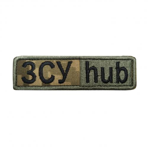 Шеврон вишитий "ЗСУ HUB", UKR-BT-161