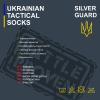 Термоноски тактические "Tactical Silver Guard Socks", UA281-40004-BK