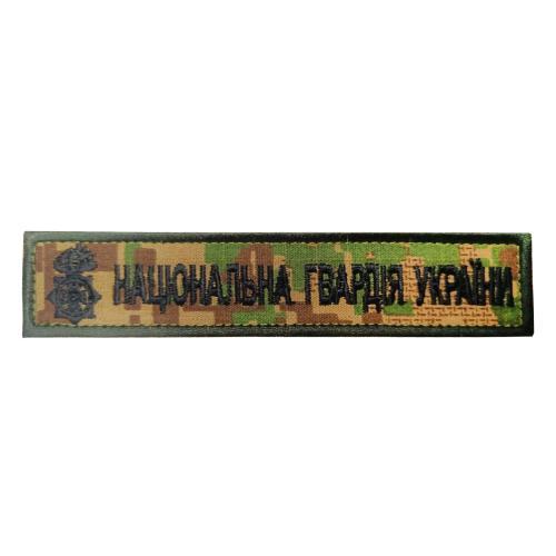 Шеврон вишитий "ЗСУ" (Нацгвардія, планка), UKR-BT-170 - Prof1group Шеврон вишитий "ЗСУ" (Нацгвардія, планка), UKR-BT-170