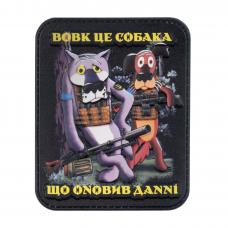 Нашивка на липучке "Волк" PVC