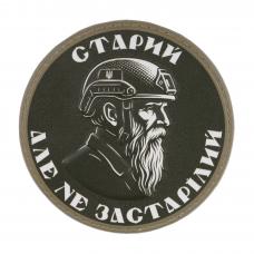 Нашивка на липучке "Не устаревший" PVC