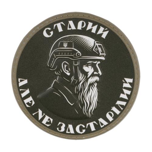 Нашивка на липучке "Не устаревший" PVC, UA281-29859-PVC-NZS