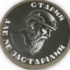 Нашивка на липучке "Не устаревший" PVC, UA281-29859-PVC-NZS