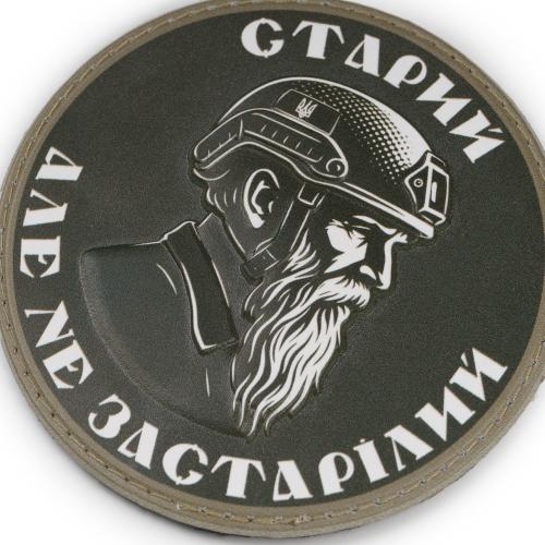 Нашивка на липучке "Не устаревший" PVC, UA281-29859-PVC-NZS