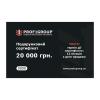 Сертификат подарочный PROF1Group® "Номинал 20000 грн", CER-20000-NEW