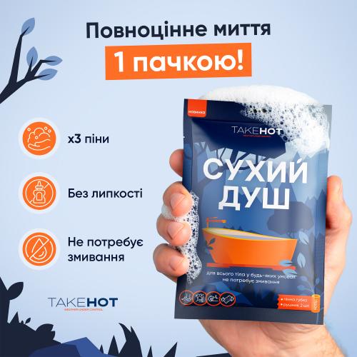 Сухой душ TakeHOT "Для всего тела" (5 шт), TH-04