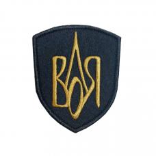 Шеврон вышитый "Воля"
