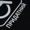 Футболка с рисунком "Придатний", UA281-29898-BK-NPR