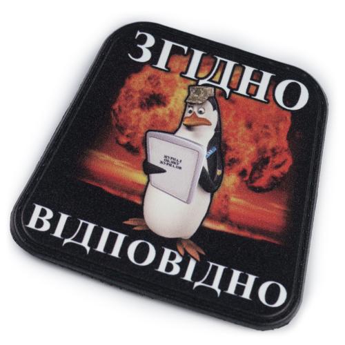 Нашивка на липучці "Згідно Відповідно" PVC, PROF1-PTH-ZGV