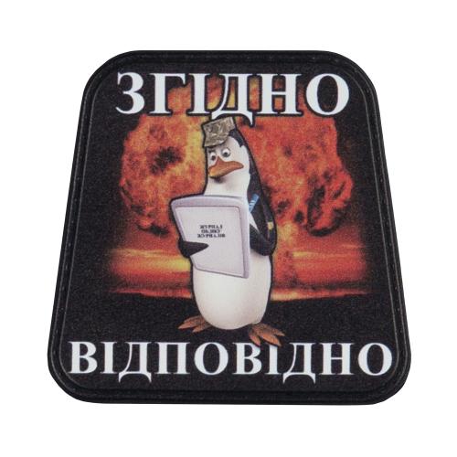Нашивка на липучці "Згідно Відповідно" PVC, PROF1-PTH-ZGV