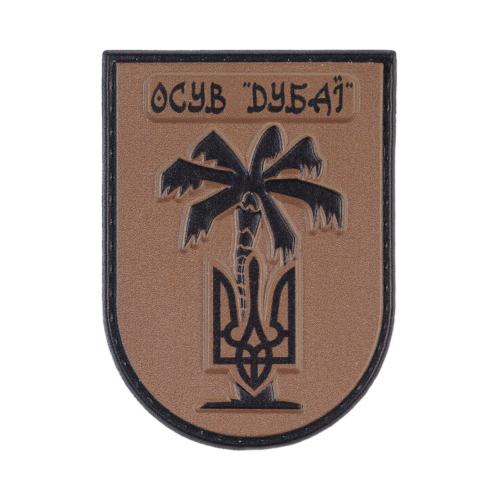 Нашивка на липучке "ОСУВ Дубаї" PVC, PROF1-PTH-DUB