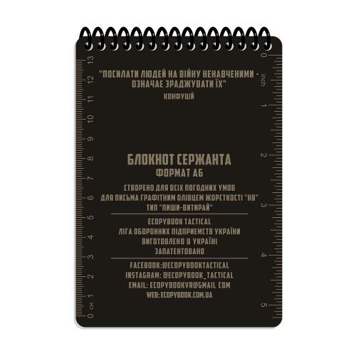 Блокнот всепогодний Ecopybook Tactical® "Для сержанта" (А6), ET-notebook-13