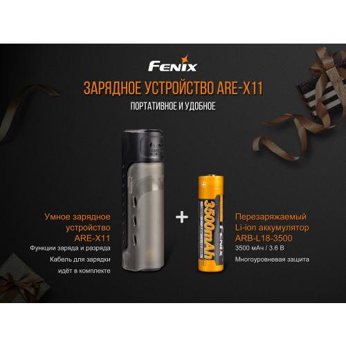 Зарядное устройство Fenix ARE-X11set + аккумулятором Fenix 3500 mAh