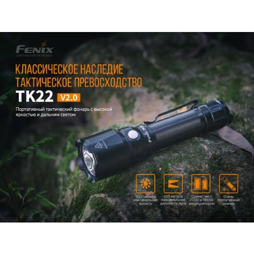 Flashlight Fenix TK22 V2.0