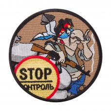 Нашивка на липучке "STOP контроль"