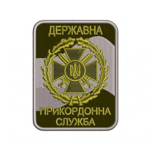 Шеврон вишитий нарукавний "Державна прикордонна служба України (ДПСУ)" (оливковий)