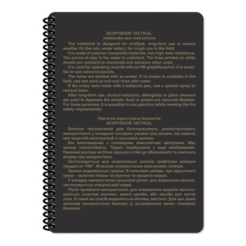 Блокнот всепогодний Ecopybook Tactical "Для розвідника ARTILLERY" (A5), ET-notebook-3