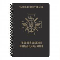 Блокнот всепогодный Ecopybook Tactical "Для командира роти" (A5)