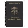 Блокнот всепогодний Ecopybook Tactical "Для командира гармати ARTILLERY" (A5), ET-notebook-5