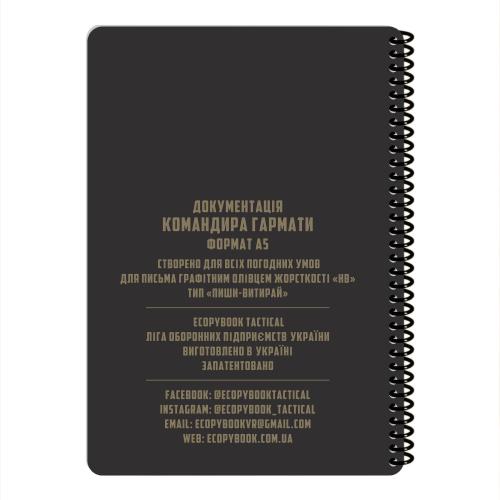 Блокнот всепогодний Ecopybook Tactical "Для командира гармати ARTILLERY" (A5), ET-notebook-5