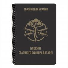 Блокнот всепогодний Ecopybook Tactical "Для старшого офіцера батареї" (19x27cm)