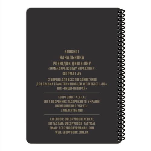 Блокнот всепогодный Ecopybook Tactical "Для начальника разведки дивизиона ARTILLERY" (A5)