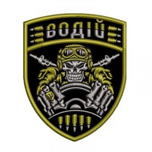 Шеврон вишитий "Водій ЗСУ", UKR-BT-103 - Prof1group Шеврон вишитий "Водій ЗСУ", UKR-BT-103
