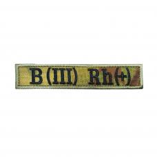 Шеврон вишитий камуфльований "група крові" B (III) Rh+