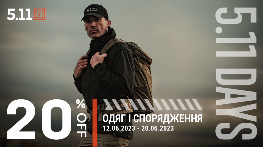 Дни 5.11 Tactical® в Украине.
